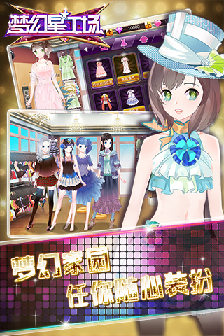 梦幻星工场3