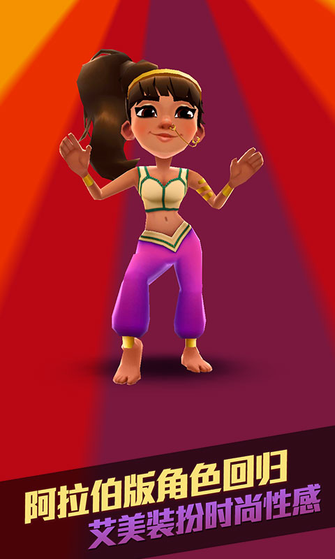 地铁跑酷阿拉伯版2