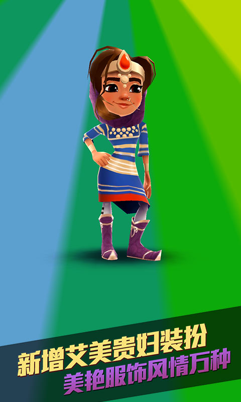 地铁跑酷阿拉伯版3