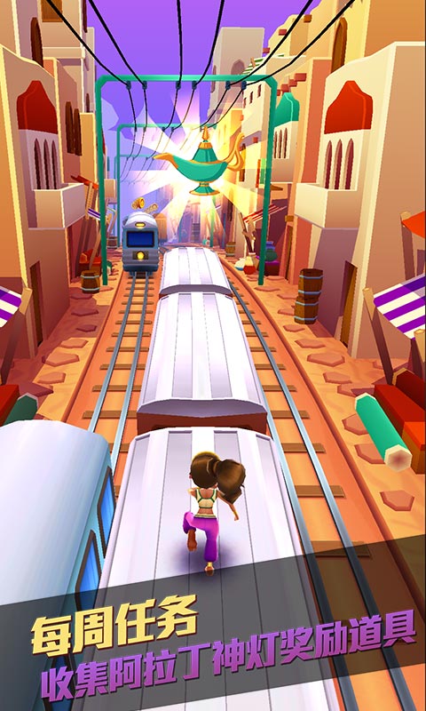 地铁跑酷阿拉伯版5