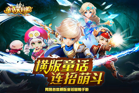 童话大冒险5