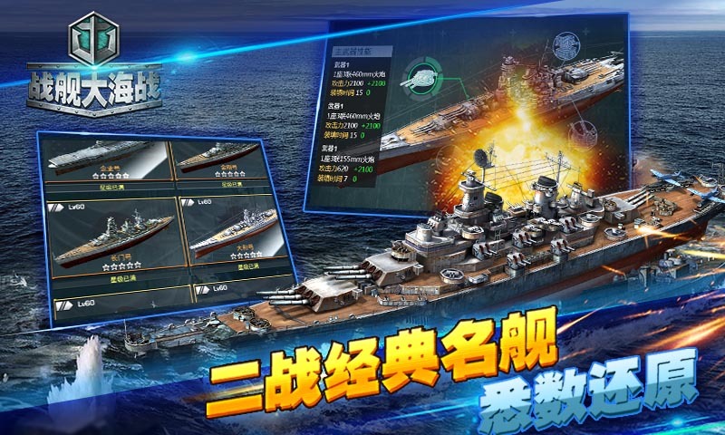 战舰大海战-双端联动2