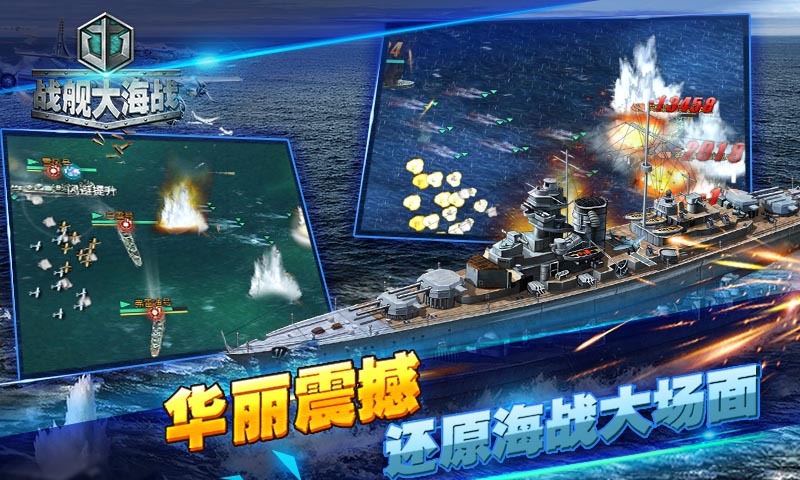 战舰大海战-双端联动3