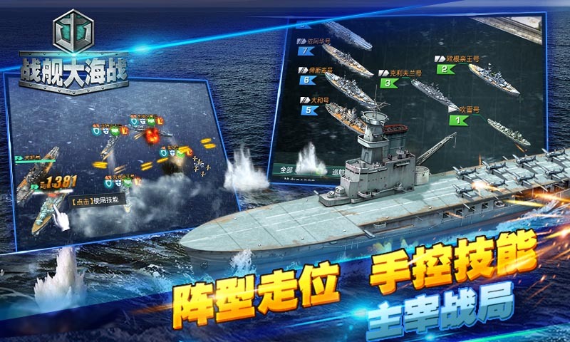 战舰大海战-双端联动4