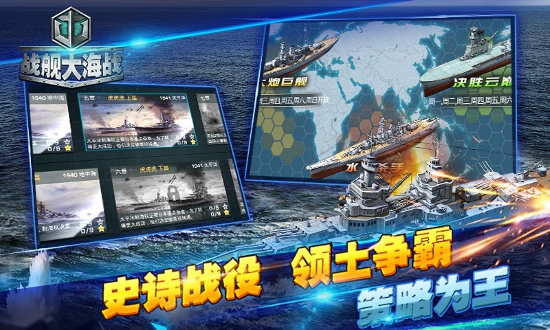 战舰大海战-双端联动5