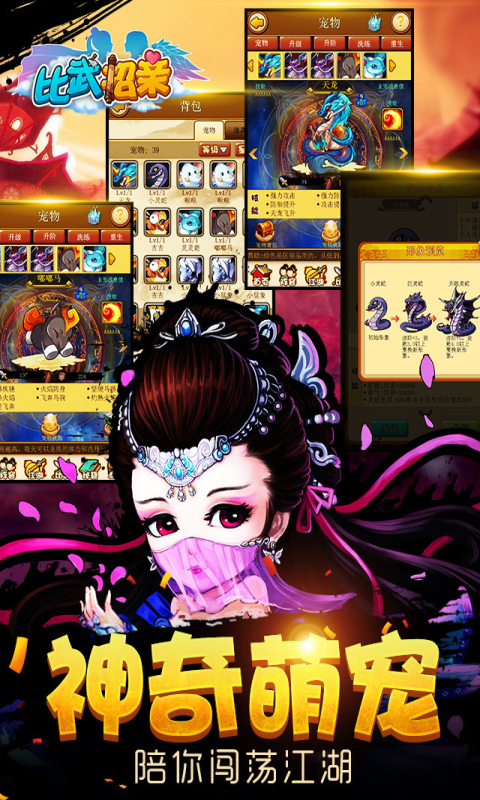 比武招亲-灵宠之战 2