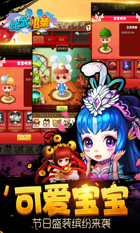 比武招亲-灵宠之战 3