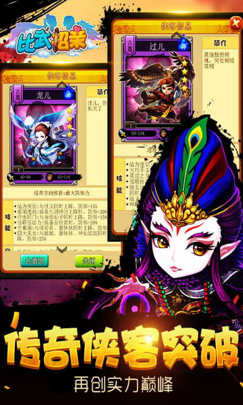 比武招亲-灵宠之战 4