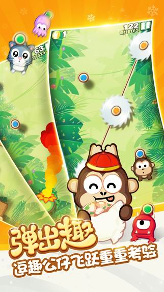 弹弹猴2