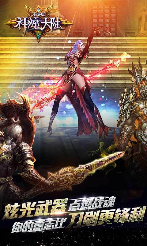 神魔大陆(全民攻城)3