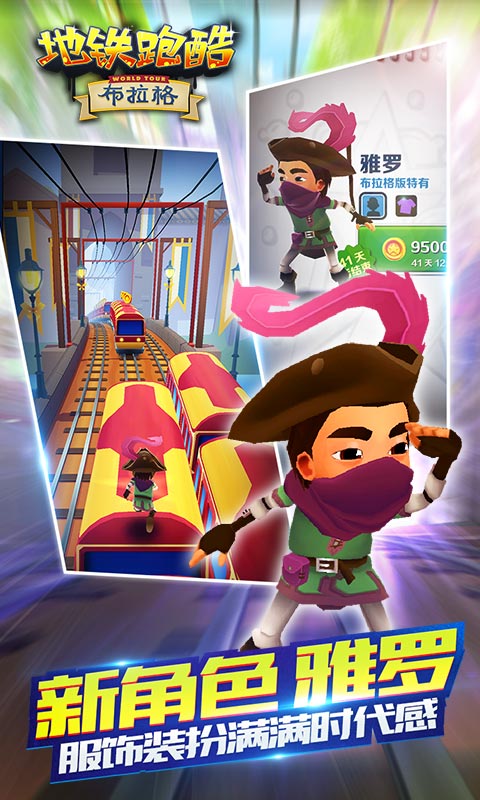 地铁跑酷布拉格版2