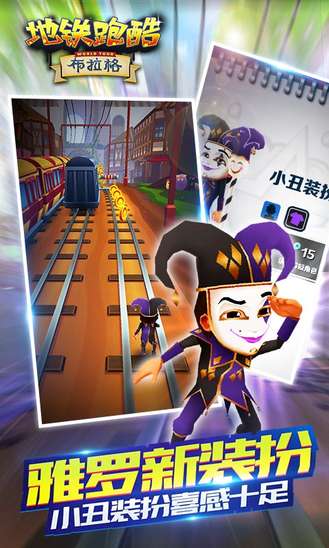 地铁跑酷布拉格版3