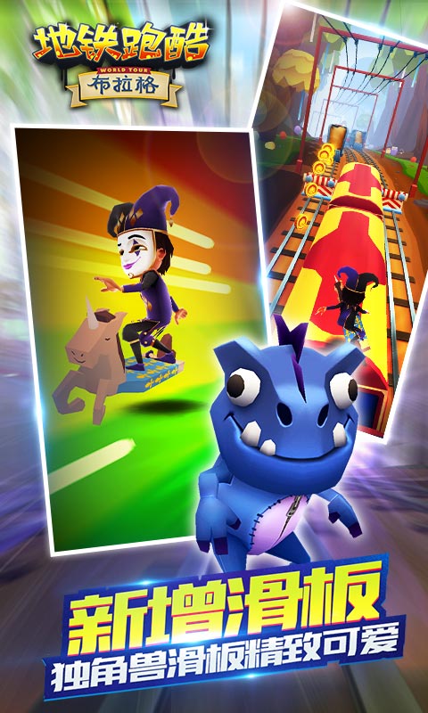 地铁跑酷布拉格版4