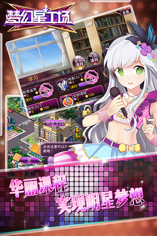 梦幻星工场 2