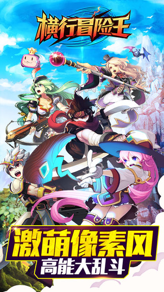 横行冒险王1