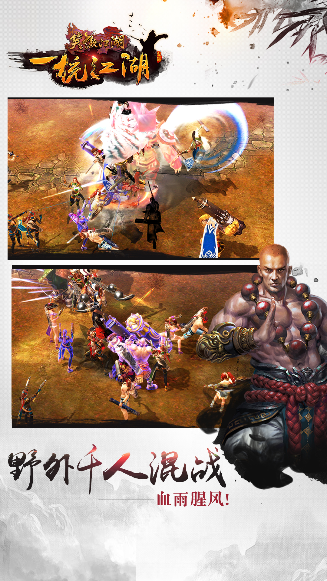 笑傲江湖（金庸3D）2