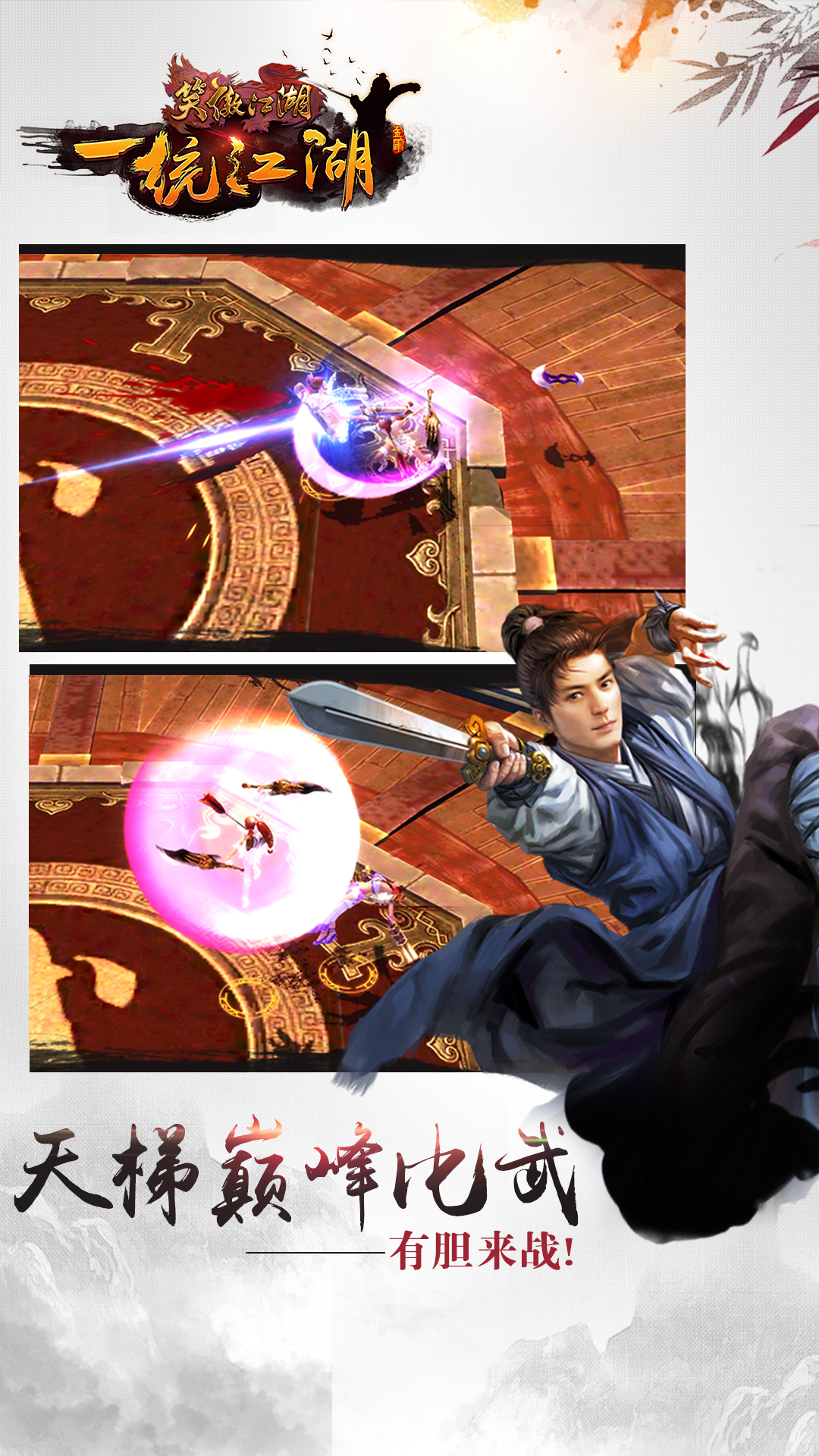 笑傲江湖（金庸3D）4