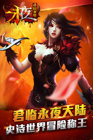 永夜之帝国双璧 5