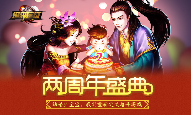 格斗江湖-生宝宝系统1