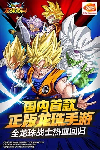龙珠激斗1