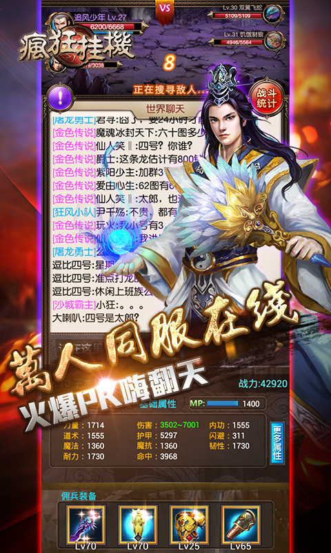 疯狂挂机-懒人传奇3