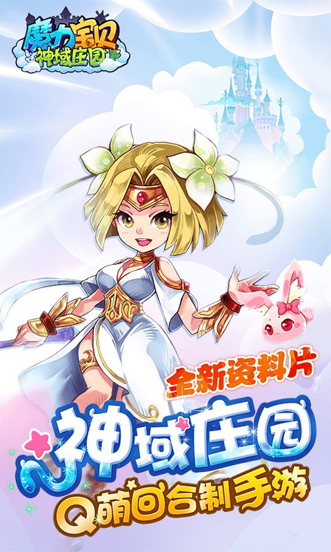 魔力宝贝-经典大作1