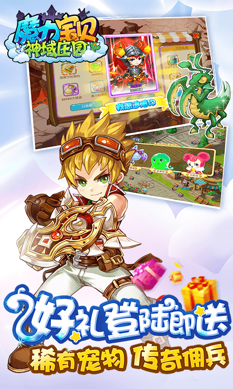 魔力宝贝-经典大作5