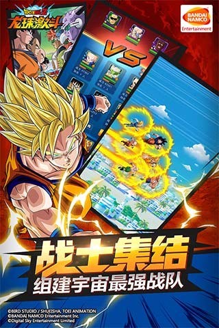 龙珠激斗 2