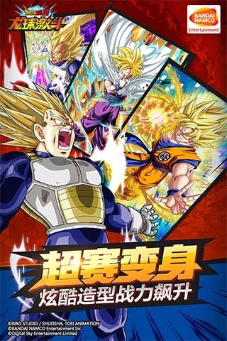 龙珠激斗 4