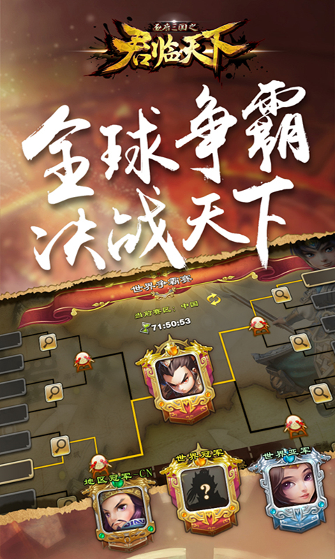 君临天下-为中国一战2