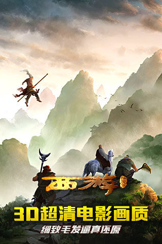 西游降魔篇3D 3