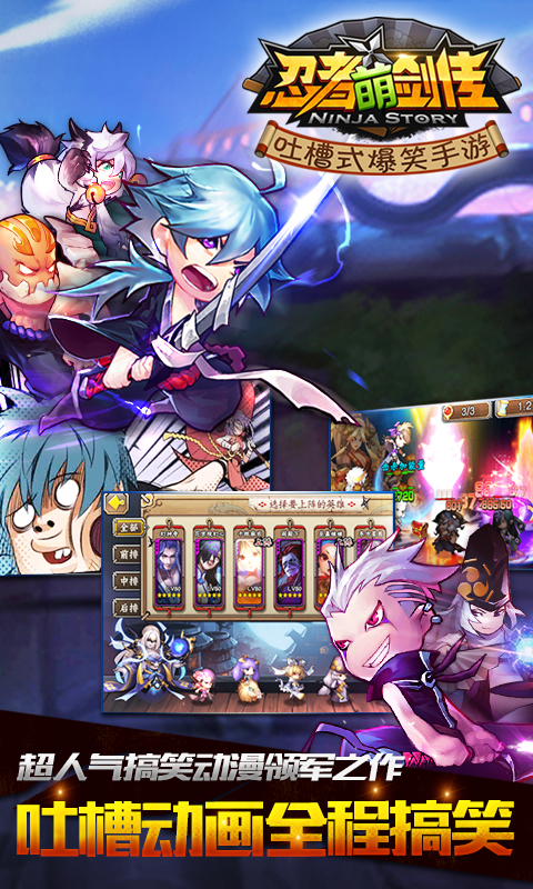 忍者萌剑传2