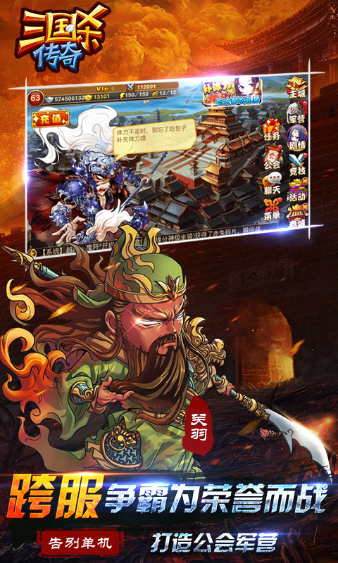 三国杀传奇-送魔貂蝉4