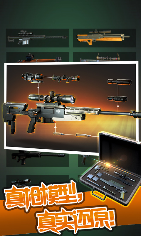 狙击行动3D：代号猎鹰3