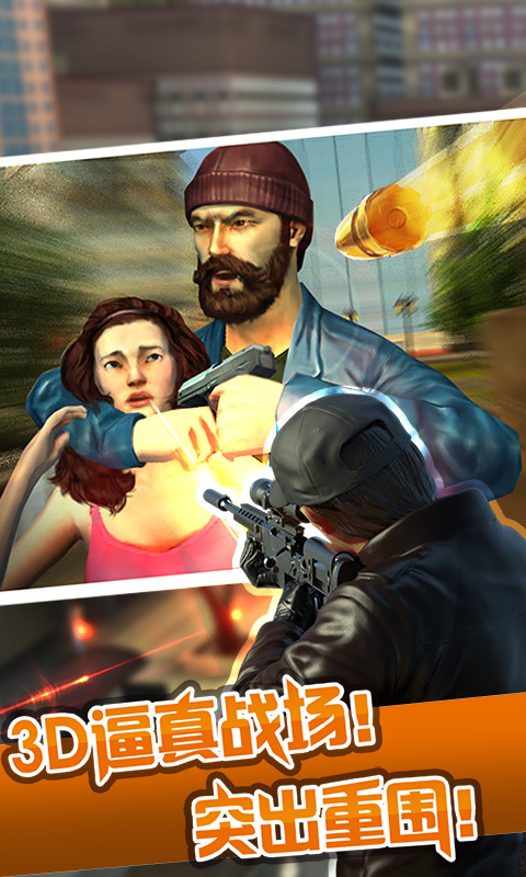 狙击行动3D：代号猎鹰4