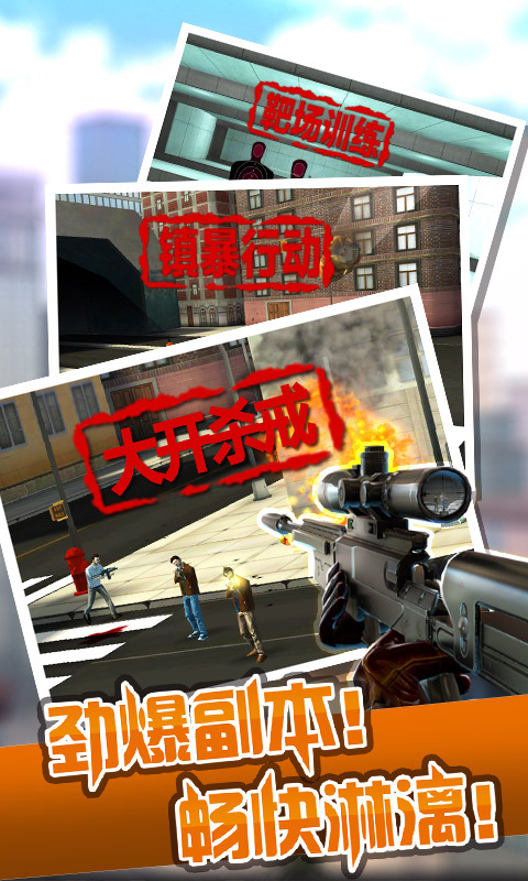 狙击行动3D：代号猎鹰5