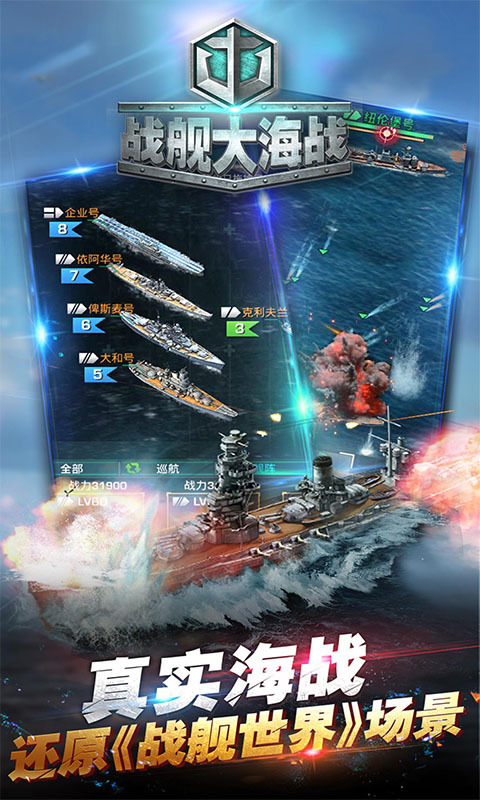 战舰大海战-军团战4
