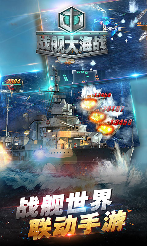 战舰大海战-军团战5