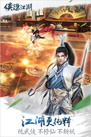 侠隐江湖 2