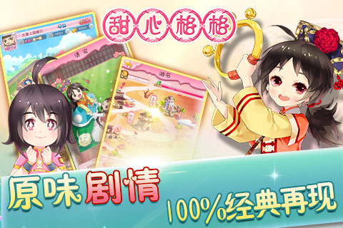 甜心格格 2