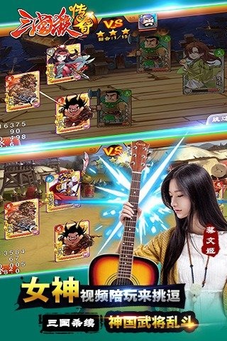 三国杀传奇-送魔貂蝉 2