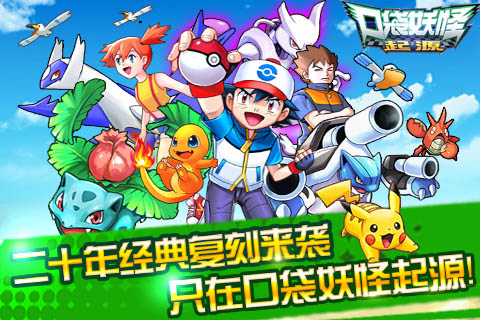 口袋妖怪起源 1