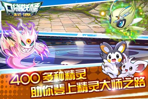 口袋妖怪起源 3