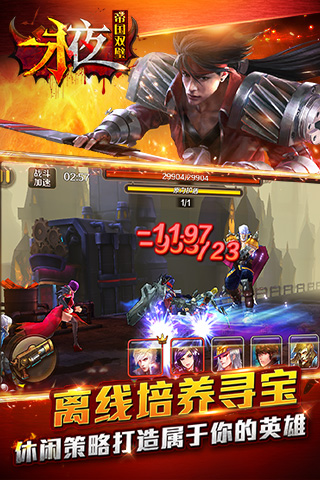 永夜之帝国双璧 1