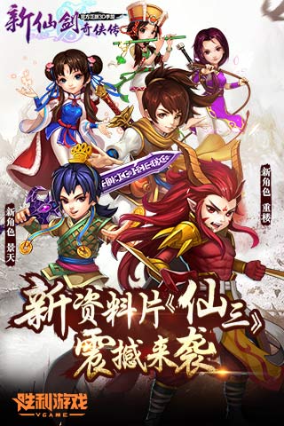 新仙剑奇侠传  1