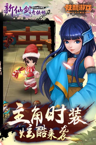 新仙剑奇侠传  3