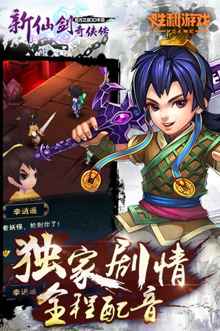 新仙剑奇侠传  4