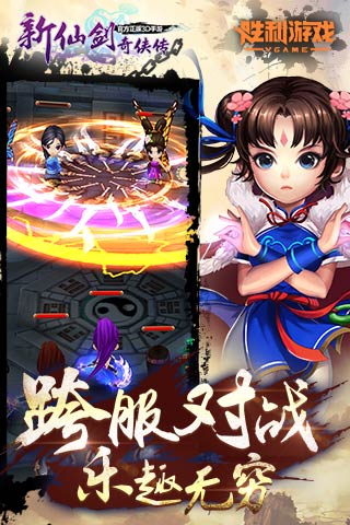 新仙剑奇侠传  5