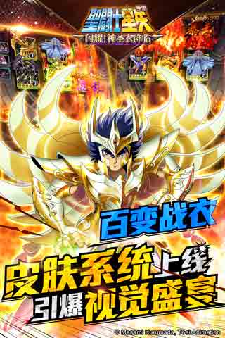 圣斗士星矢2