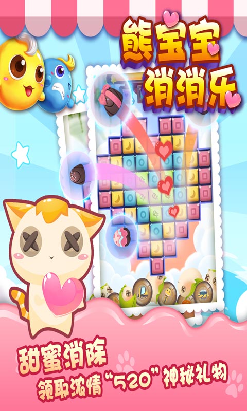 熊宝宝消消乐4